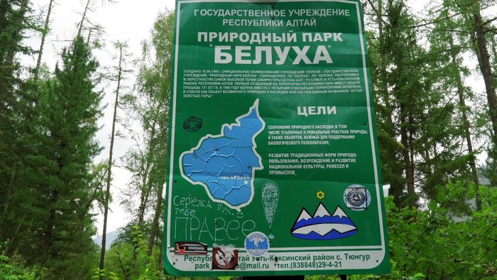 Гора Белуха