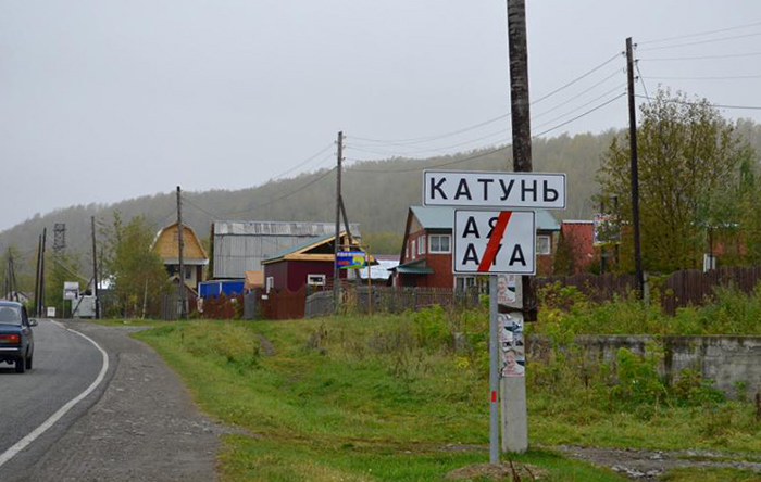 Поселок Катунь