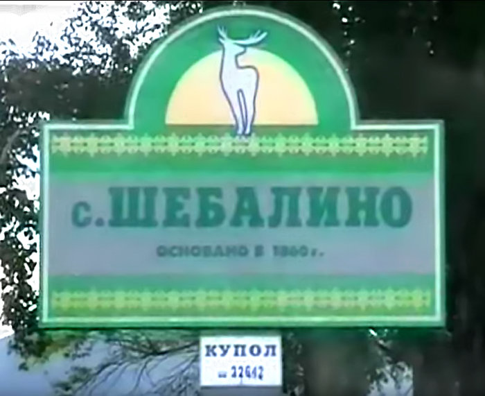 Шебалино в Республике Алтай