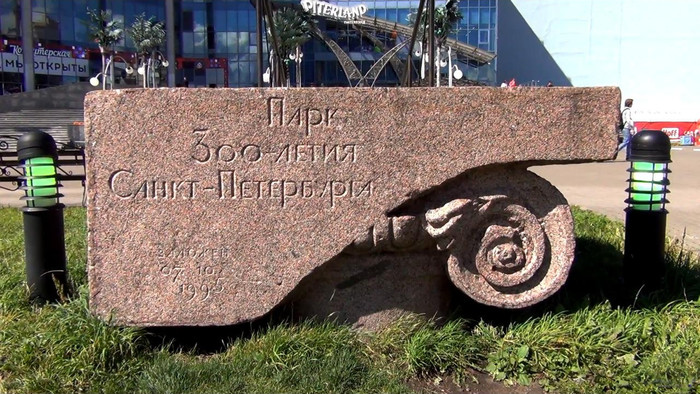 Парк 300-летия Санкт-Петербурга