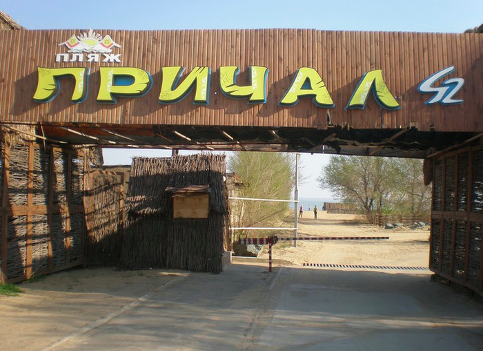 Причал 42